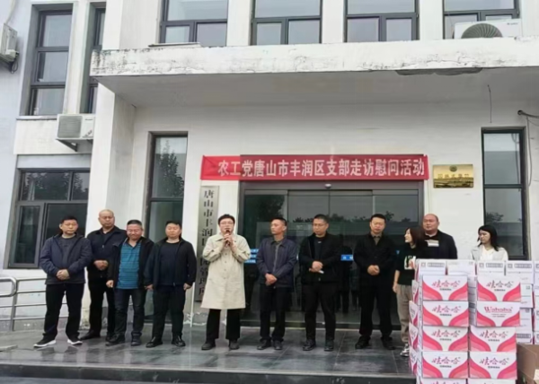 農(nóng)工黨唐山豐潤支部慰問活動）docx237_resized.png