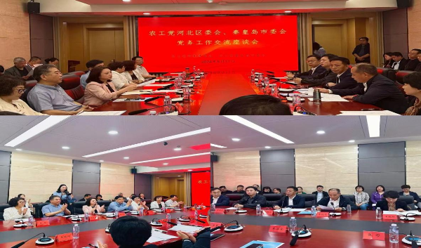 農(nóng)工黨秦皇島市委會赴津開展黨務(wù)工作交流活動-1_resized.png