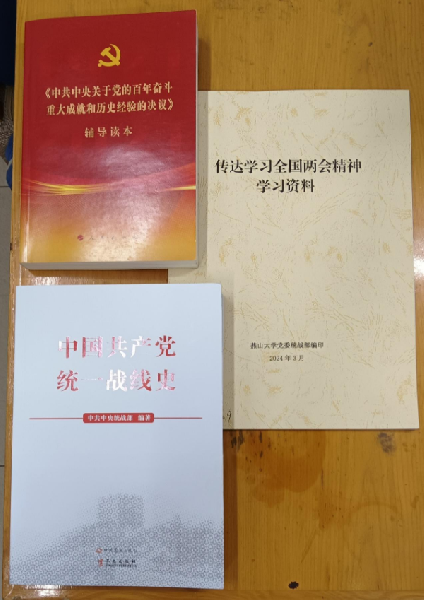 強化政治學習 汲取奮進力量——農工黨燕山大學支委會開展學習活動-1_resized.png