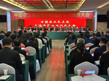 中國農工民主黨承德市第十次代表大會召開