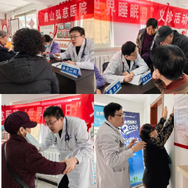 農工黨唐山市唐鋼集團支委會開展“世界睡眠日”義診進社區活動